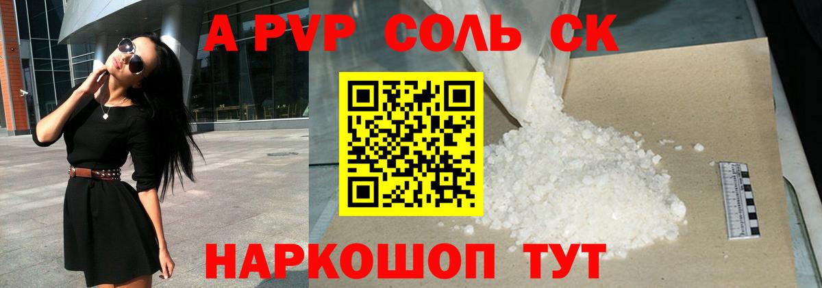 Alpha PVP VHQ Кропоткин