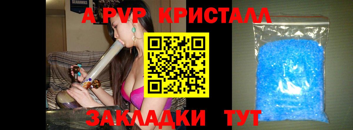Кропоткин  А ПВП VHQ  Alpha-PVP Соль  Вход с VPN  А ПВП крисы CK 