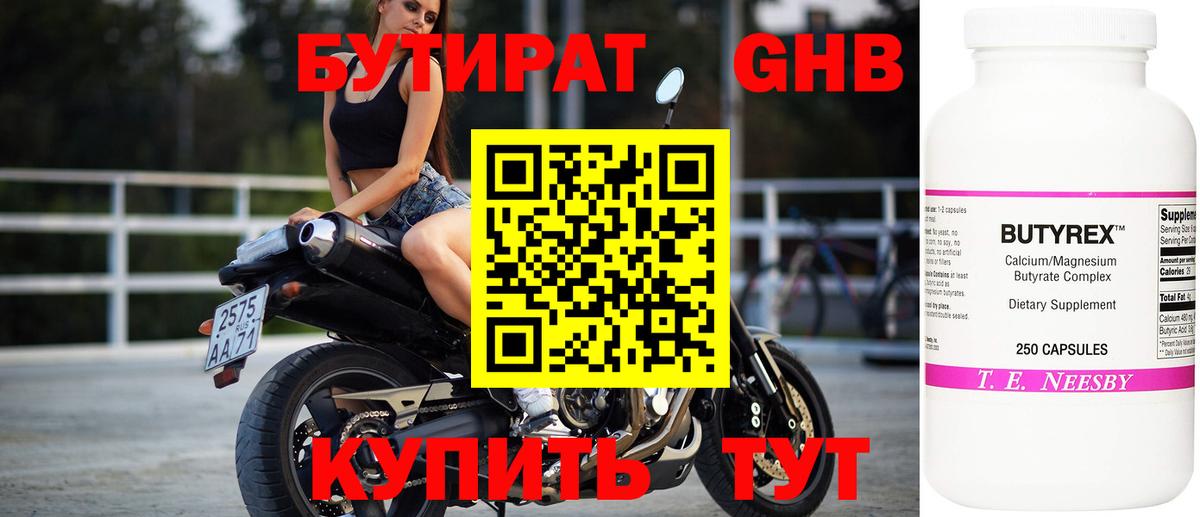 Бутират жидкий экстази Кропоткин