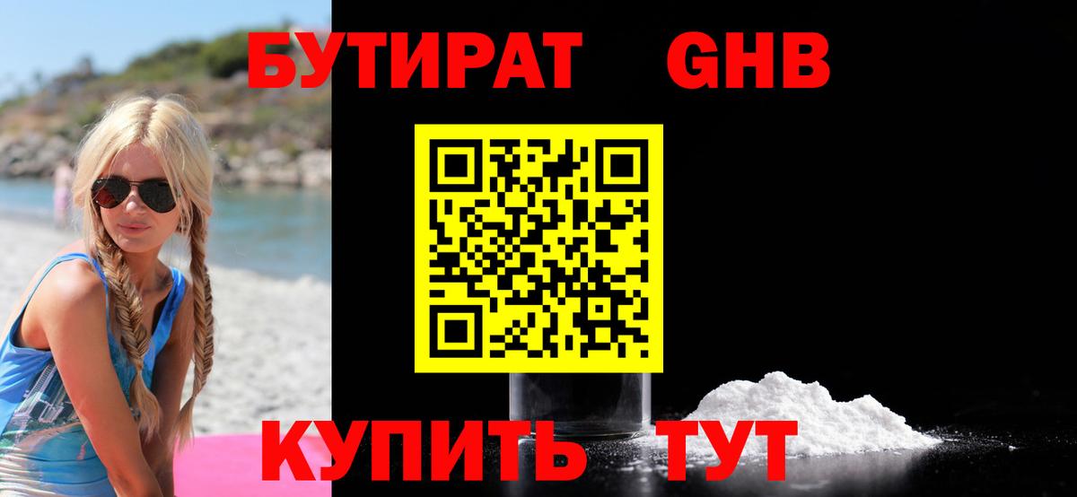 Кропоткин  Бутират 99%  Вход с VPN 