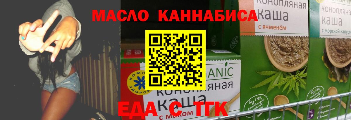 Еда ТГК марихуана Кропоткин