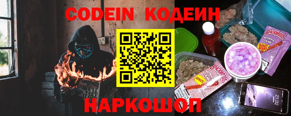 Кропоткин  Кодеиновый сироп Lean напиток Lean (лин)  Вход с VPN 