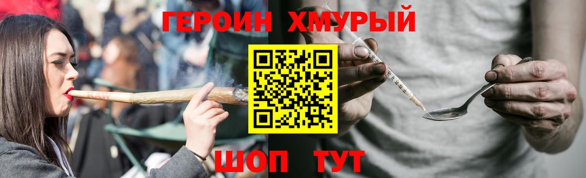 ГЕРОИН Heroin  Вход с VPN  Героин  Кропоткин 