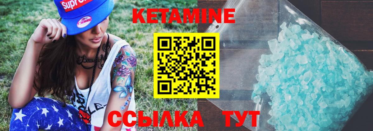 Кетамин VHQ Кропоткин