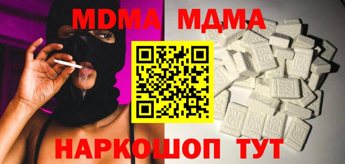 МДМА crystal  MDMA Molly  Вход с VPN  Кропоткин 
