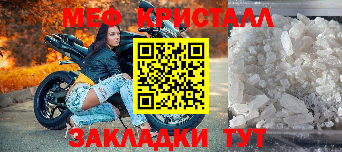 Меф мяу мяу кристаллы Кропоткин
