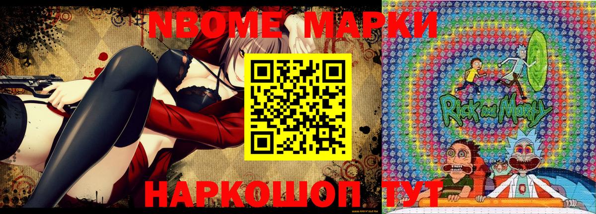 Марки 25I-NBOMe 1500мкг Кропоткин
