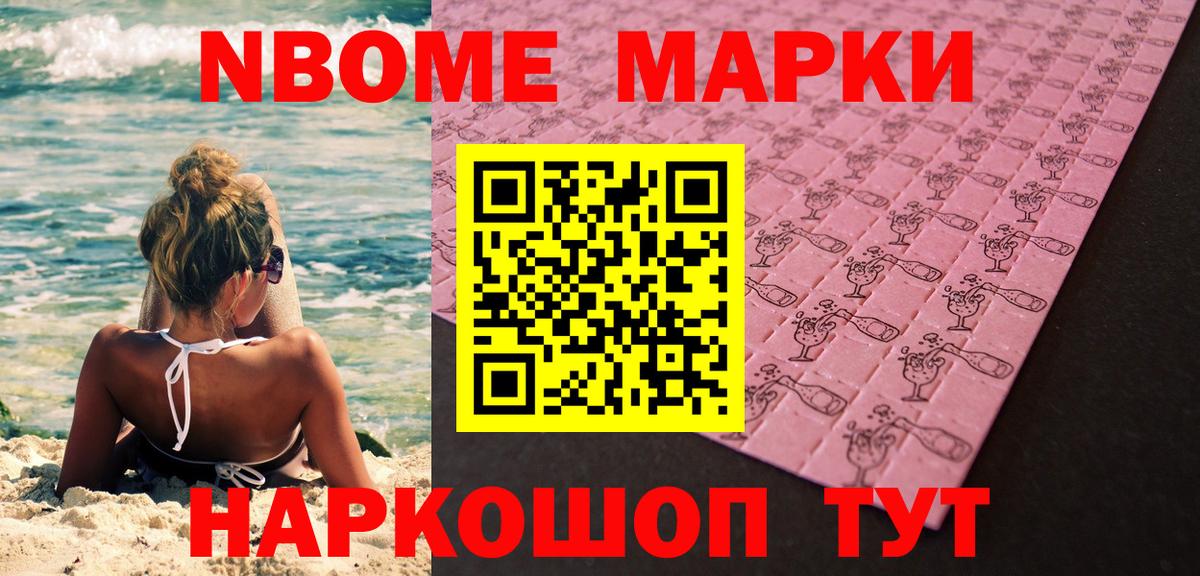 Марки NBOMe  Вход с VPN  Кропоткин  Наркотические марки 1,5мг  Наркотические марки 1,5мг 