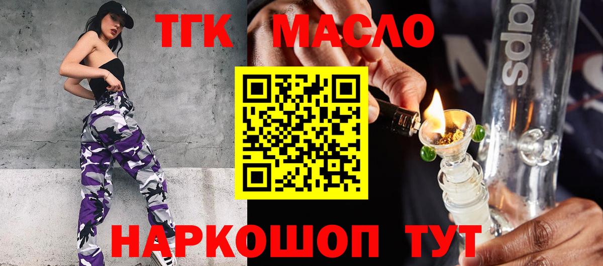 ТГК вейп с тгк  Дистиллят ТГК концентрат  Вход с VPN  Кропоткин 